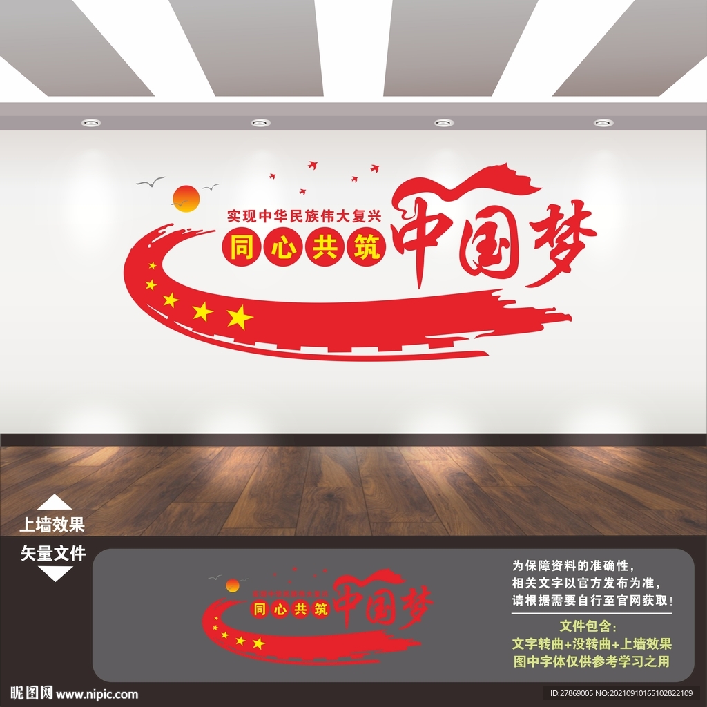 同心共筑中国梦