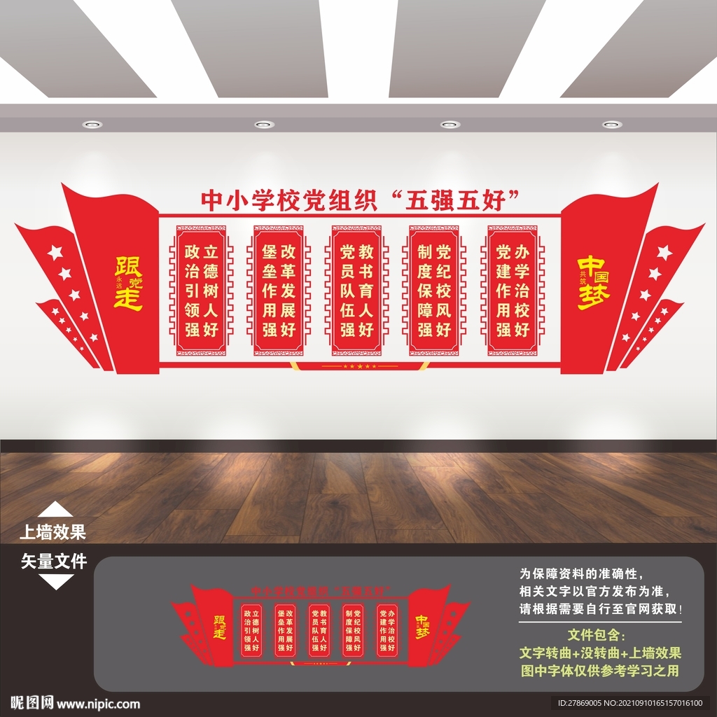 校园党建文化墙