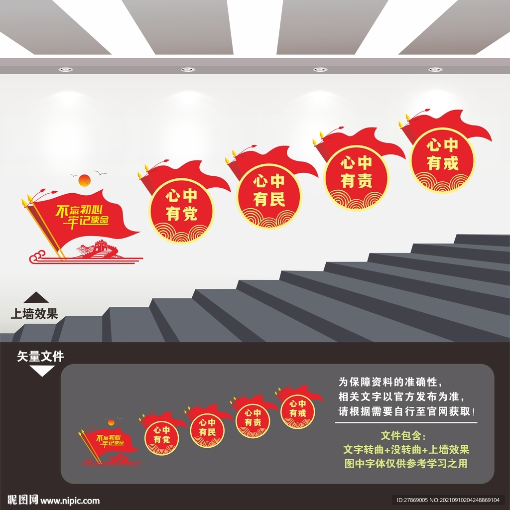 党建楼梯楼道文化墙