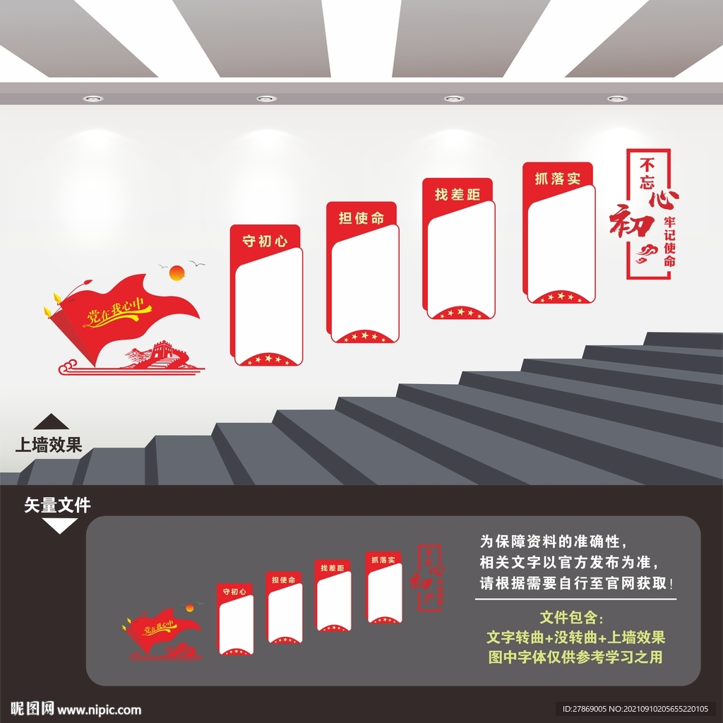 党建楼梯文化墙