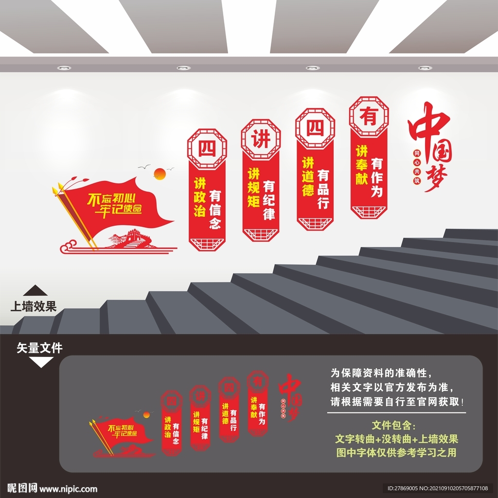 党建楼梯文化墙