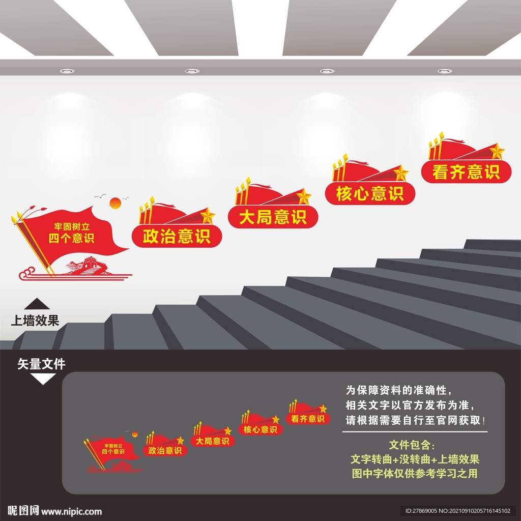 党建楼梯文化墙