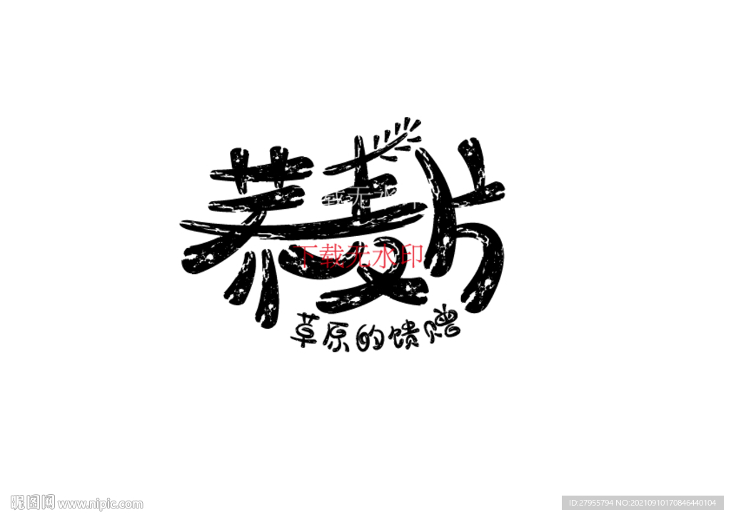 荞麦片字体矢量