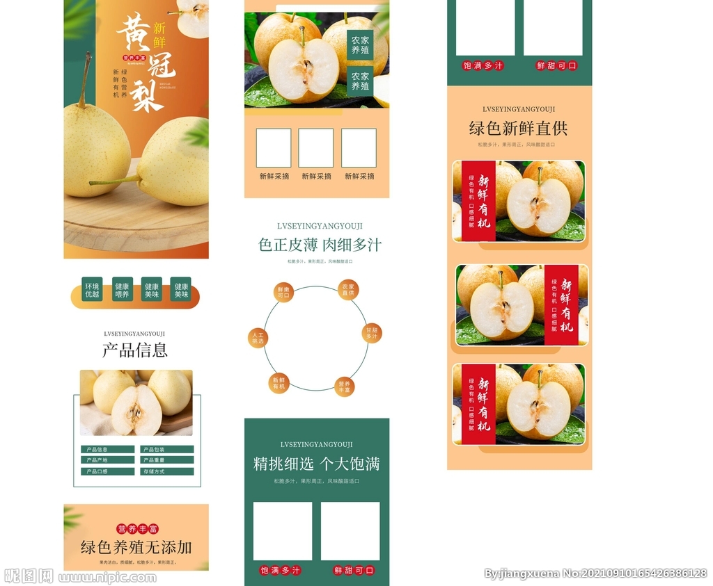 梨详情页