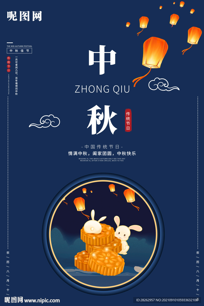 中国传统中秋节海报