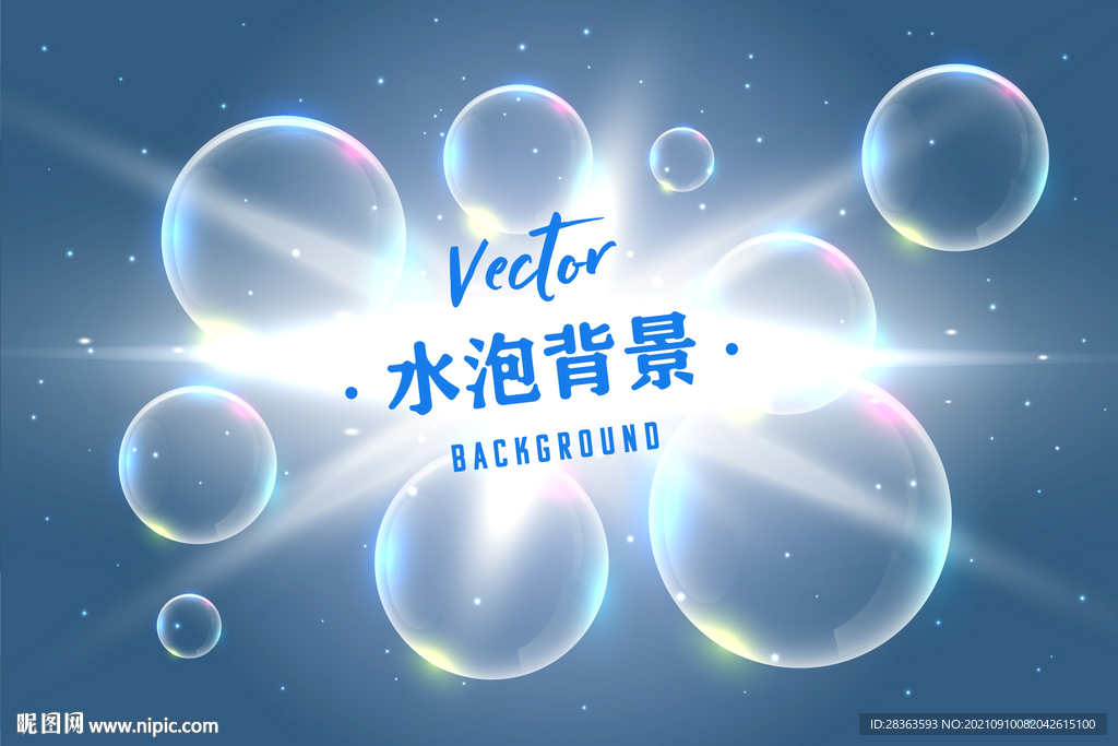 多彩泡泡