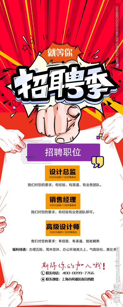  招聘海报