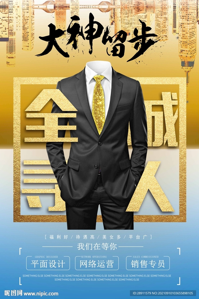 招聘海报 
