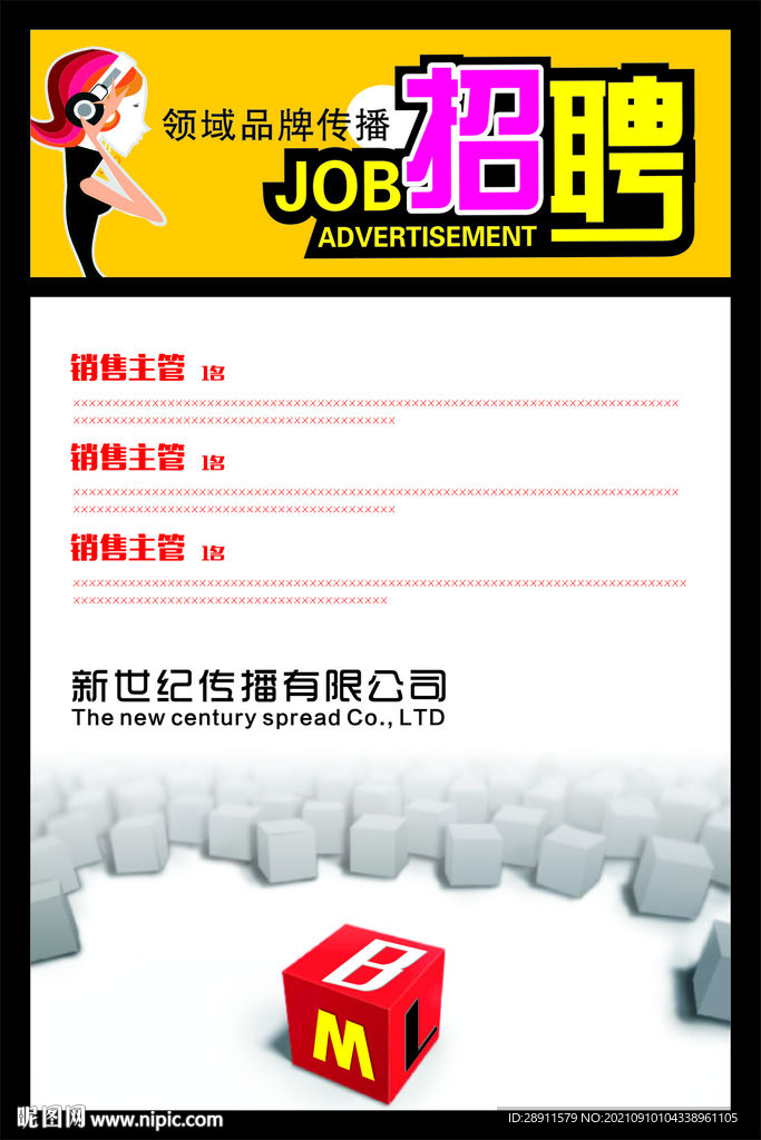 招聘广告