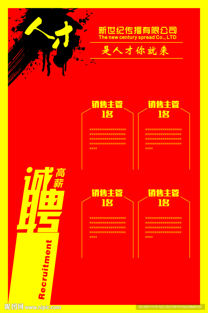 招聘 