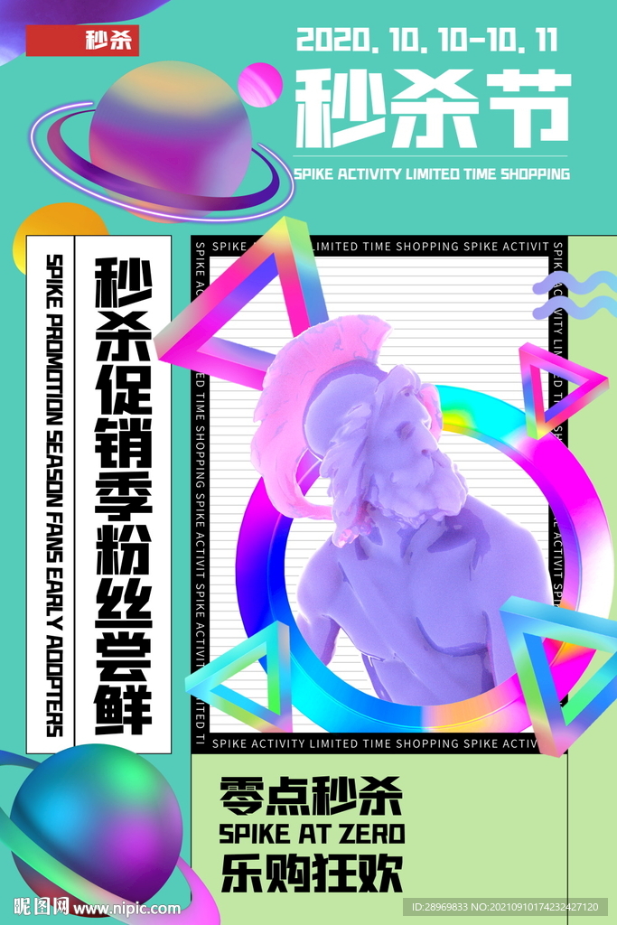 酸洗潮流促销海报