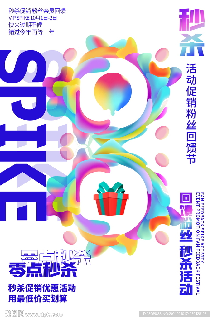 炫酷潮流会员海报