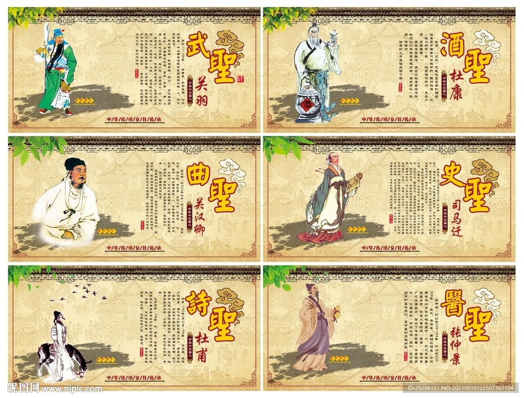 十二圣人海报