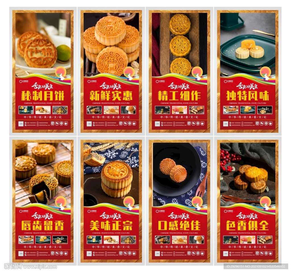 中秋月饼展板