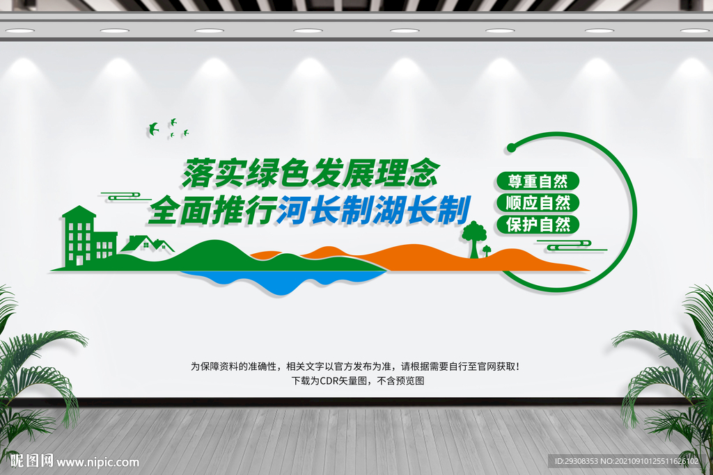 河长制湖长制