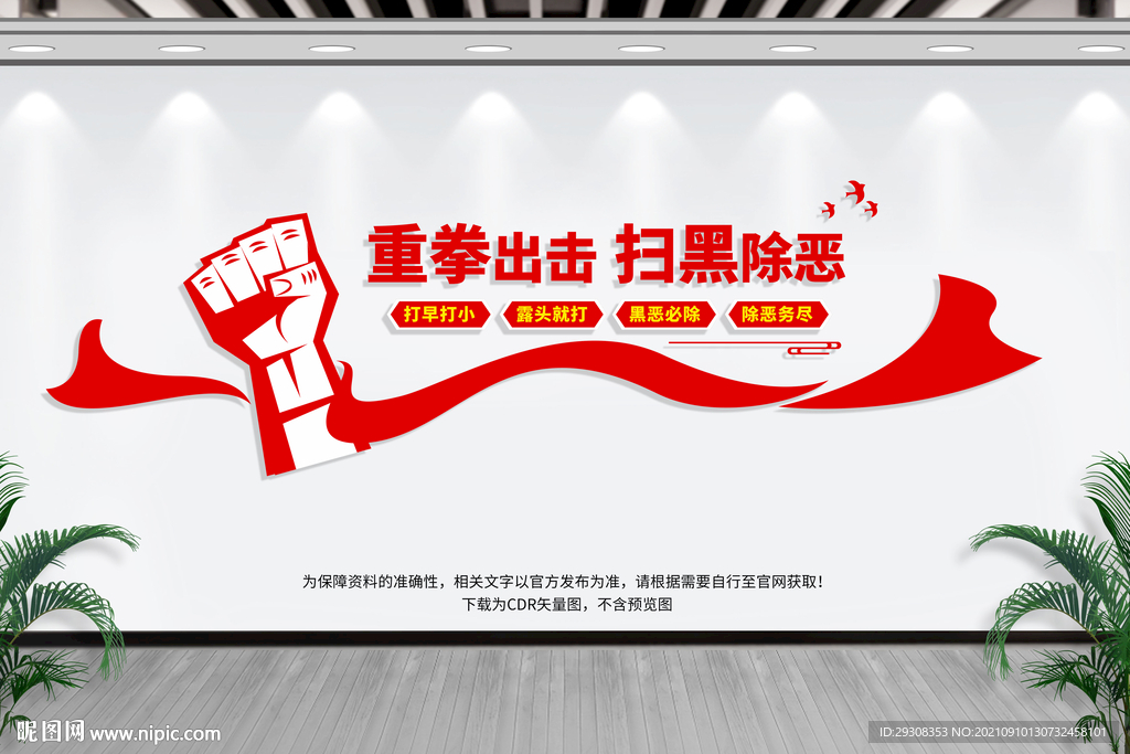 扫黑除恶