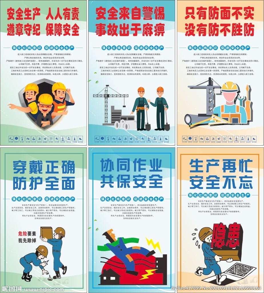安全生产漫画