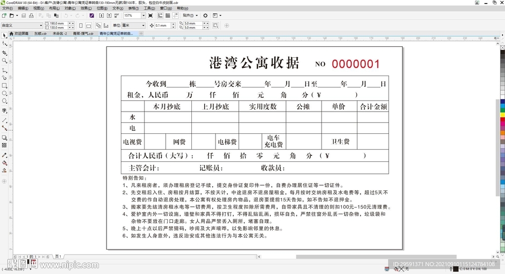 出租房公寓收据