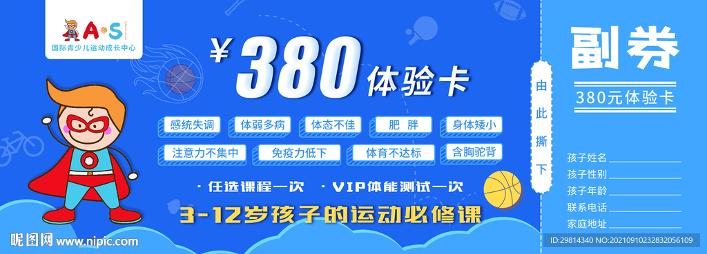 体验卡图片