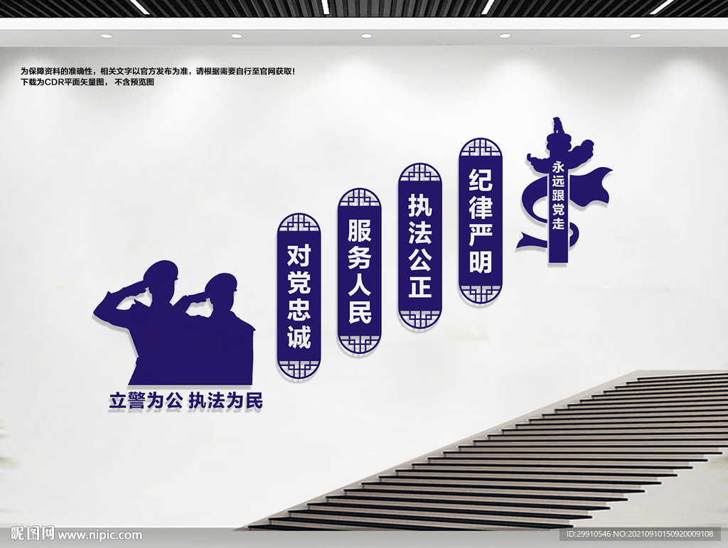 派出所楼道文化墙