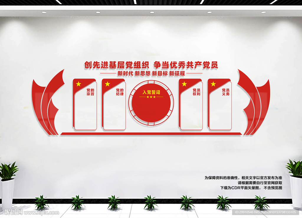 党建