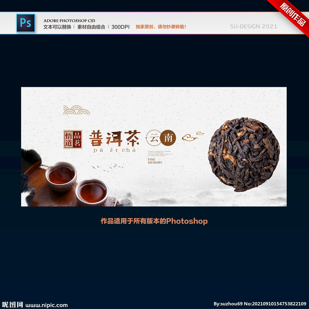普洱茶