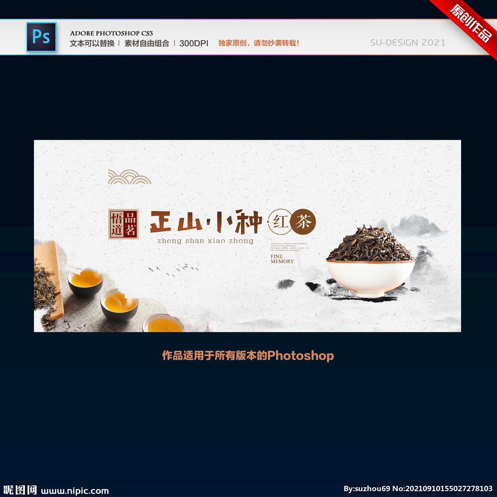 正山小种
