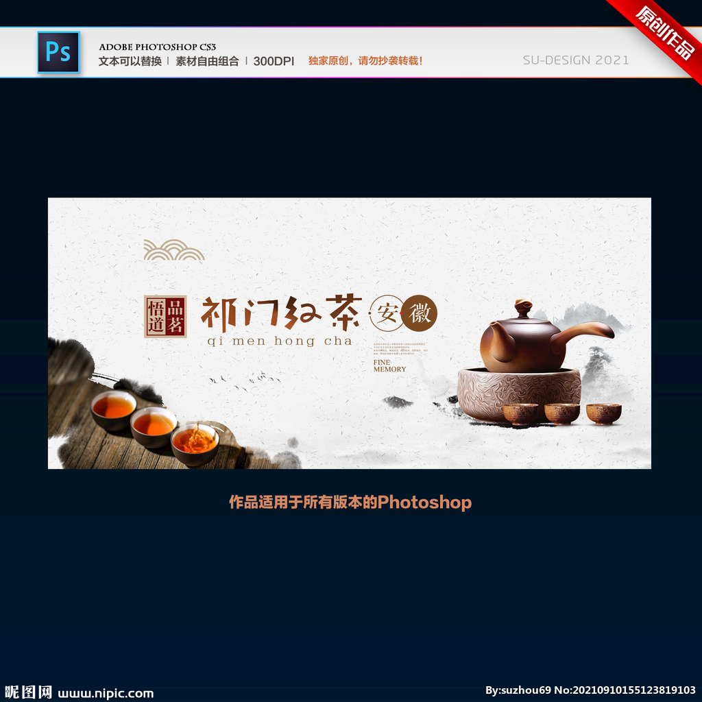祁门红茶