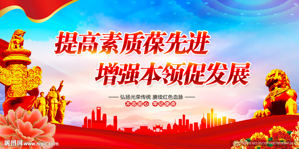 党建背景