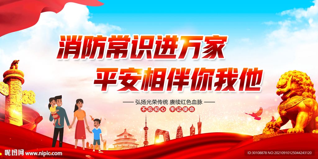 消防标语