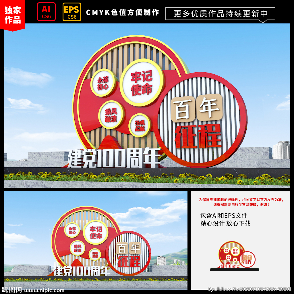 建党一百周年雕塑