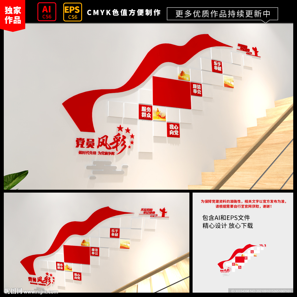 党建楼梯照片墙