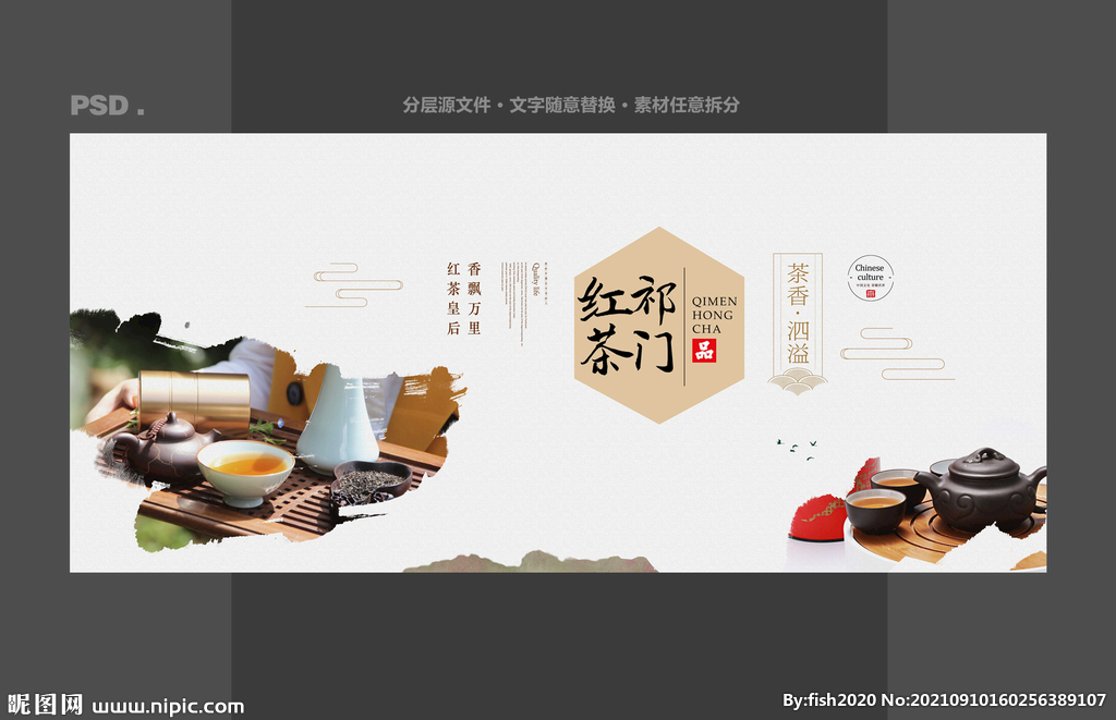 祁门红茶