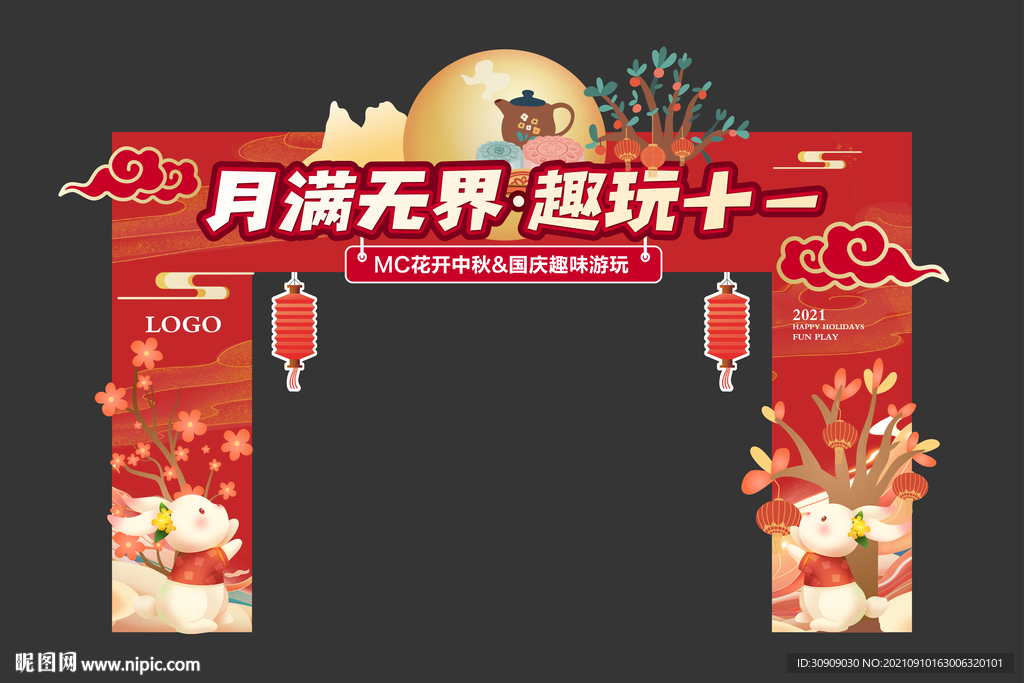 中秋门头