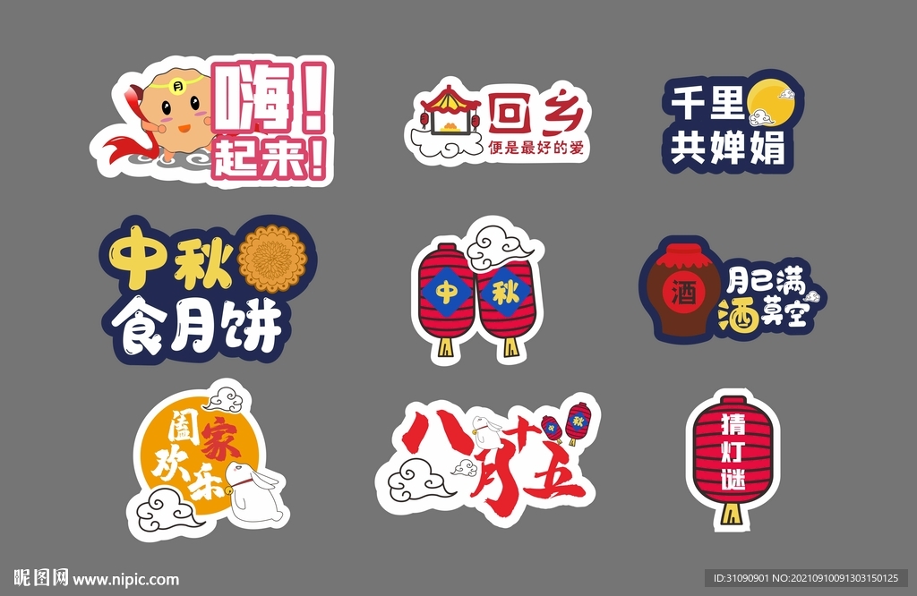 中秋节留影手举牌