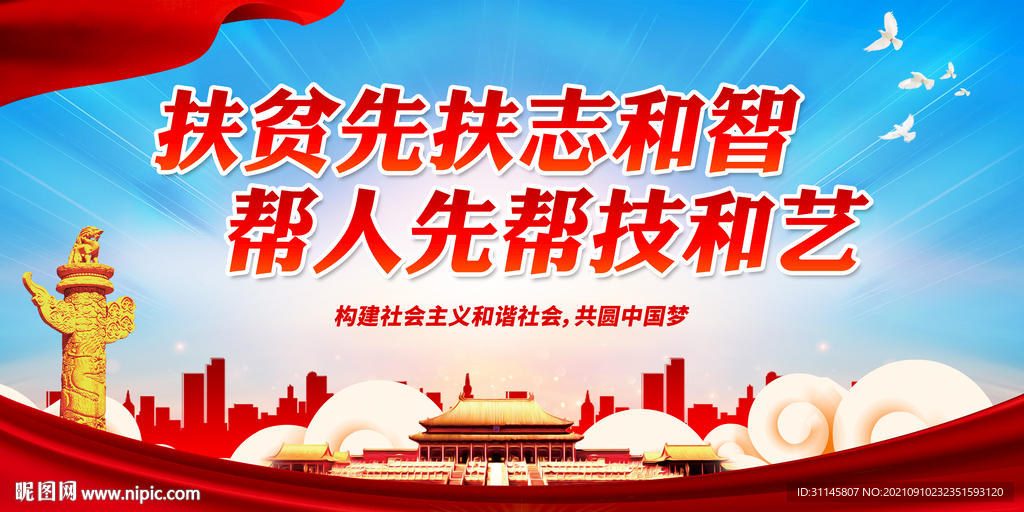 扶贫先扶志和智 帮人先帮技和艺