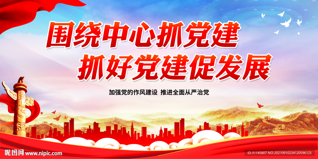 围绕中心抓党建 抓好党建促发展