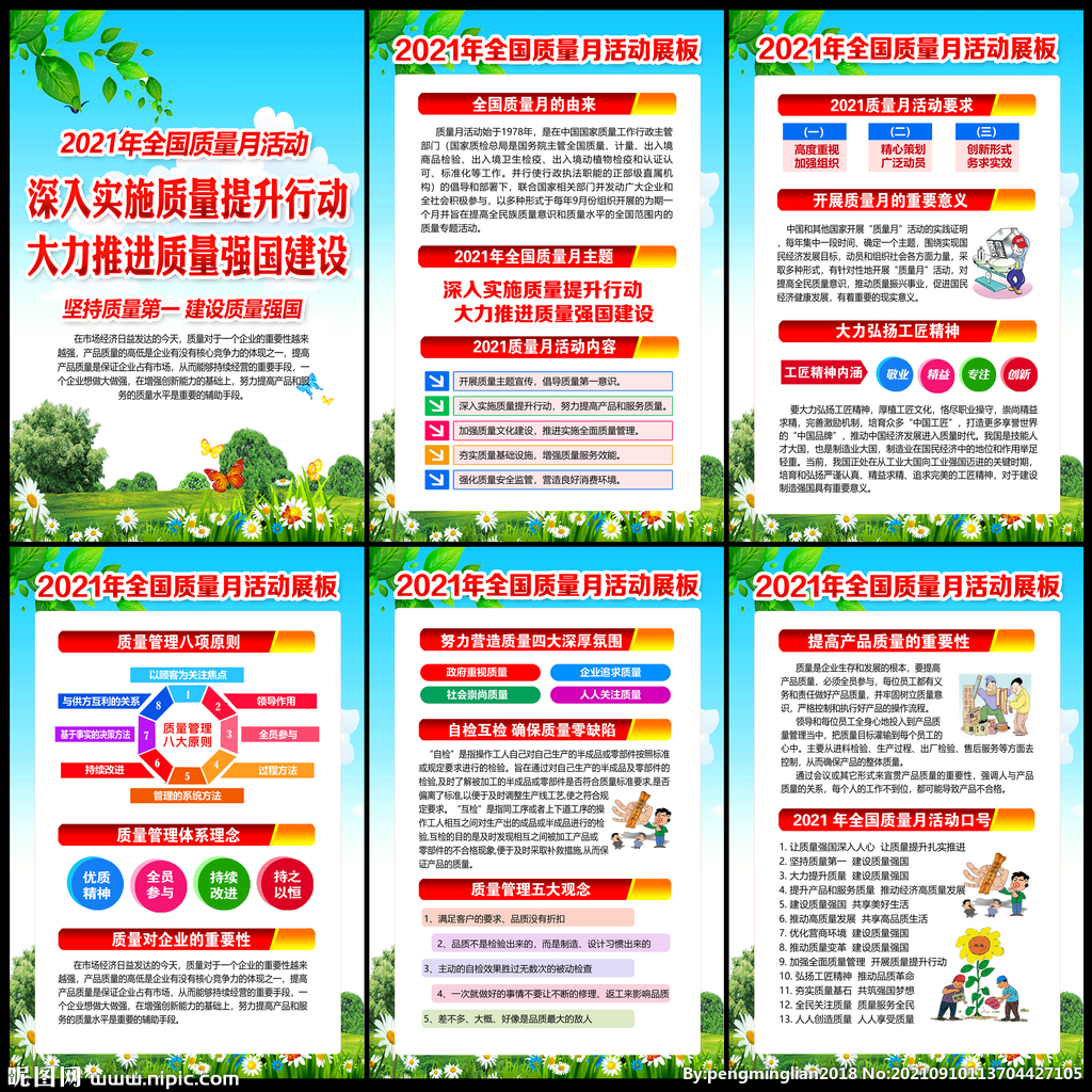 2021质量月