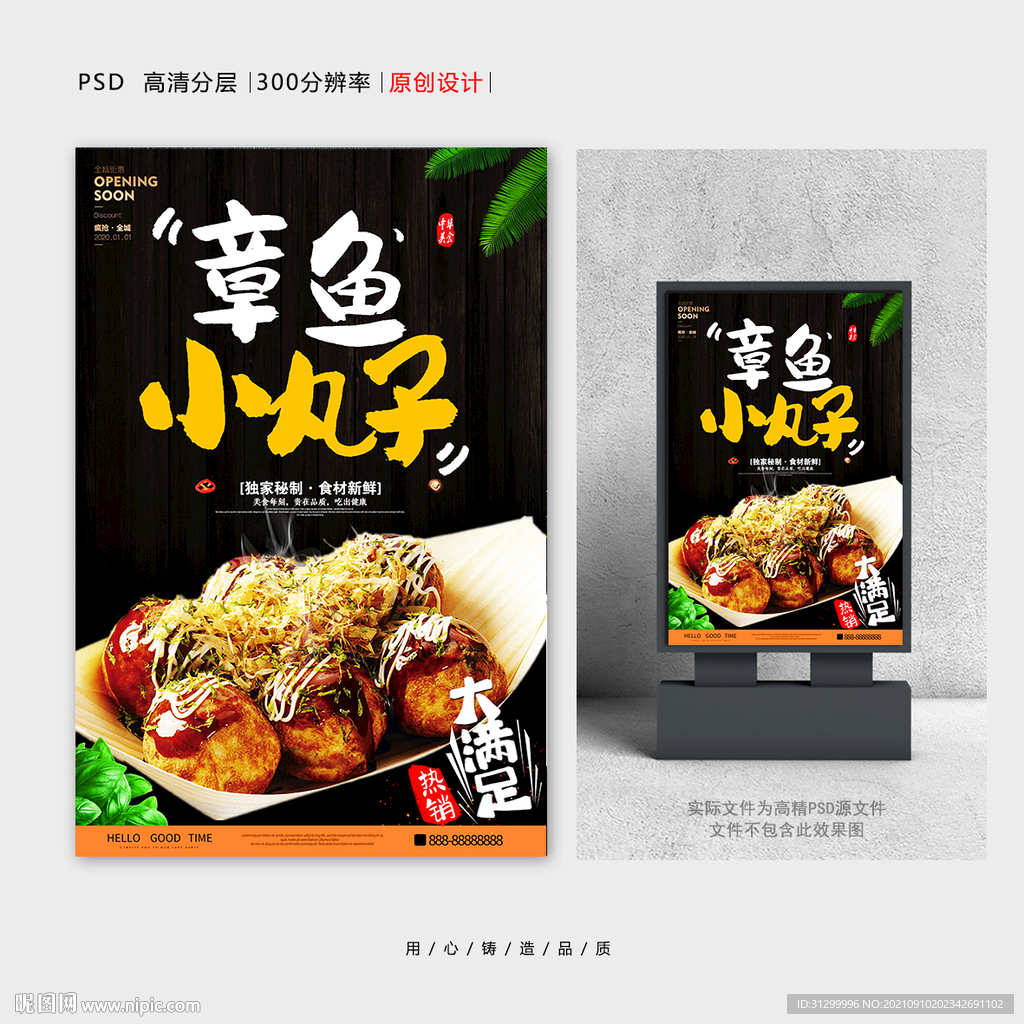 章鱼小丸子