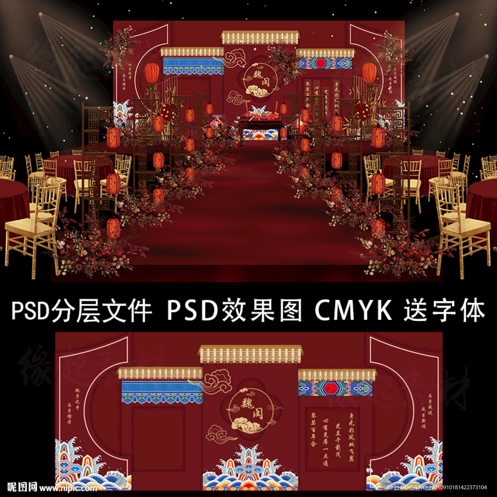 中式效果图新中式红色婚礼