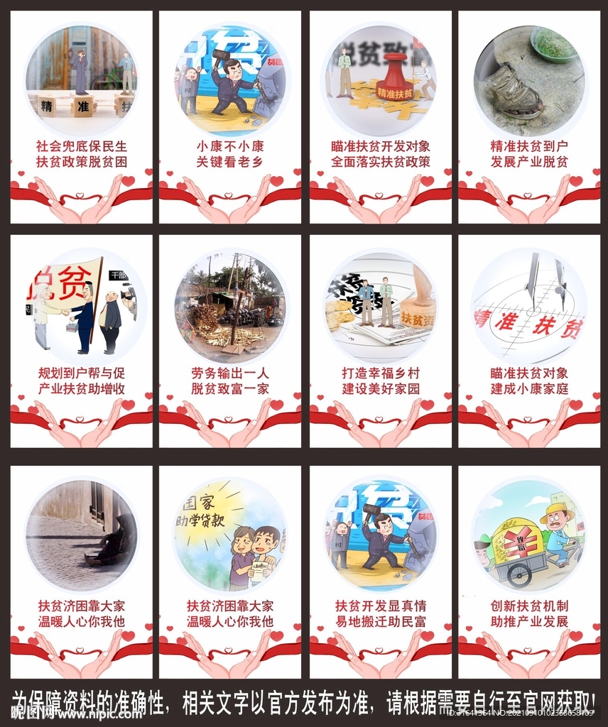 精准扶贫