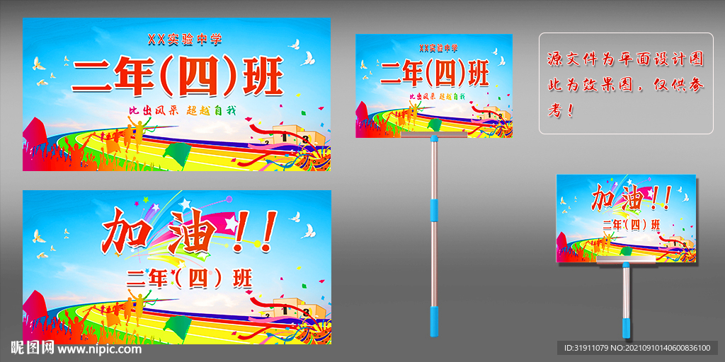 运动会举牌
