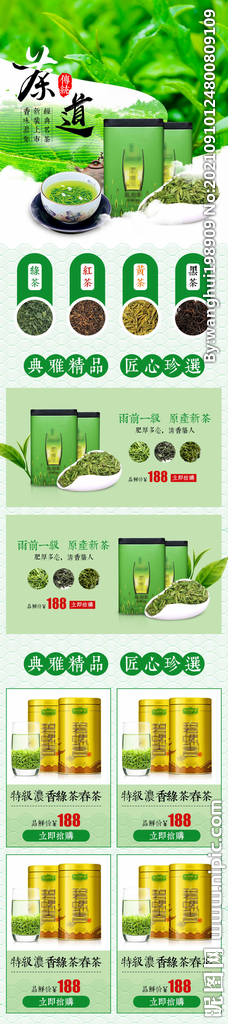 电商淘宝移动端食品茶饮绿色茶叶