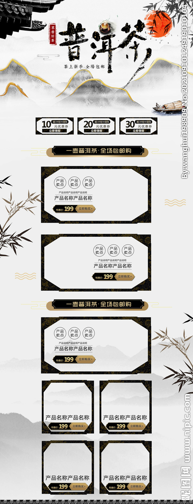 普洱茶叶通版海报