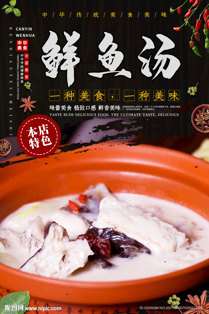 鲜鱼汤