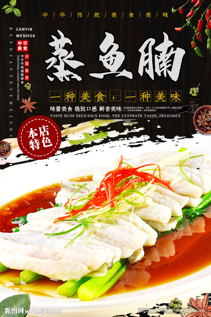 蒸鱼腩