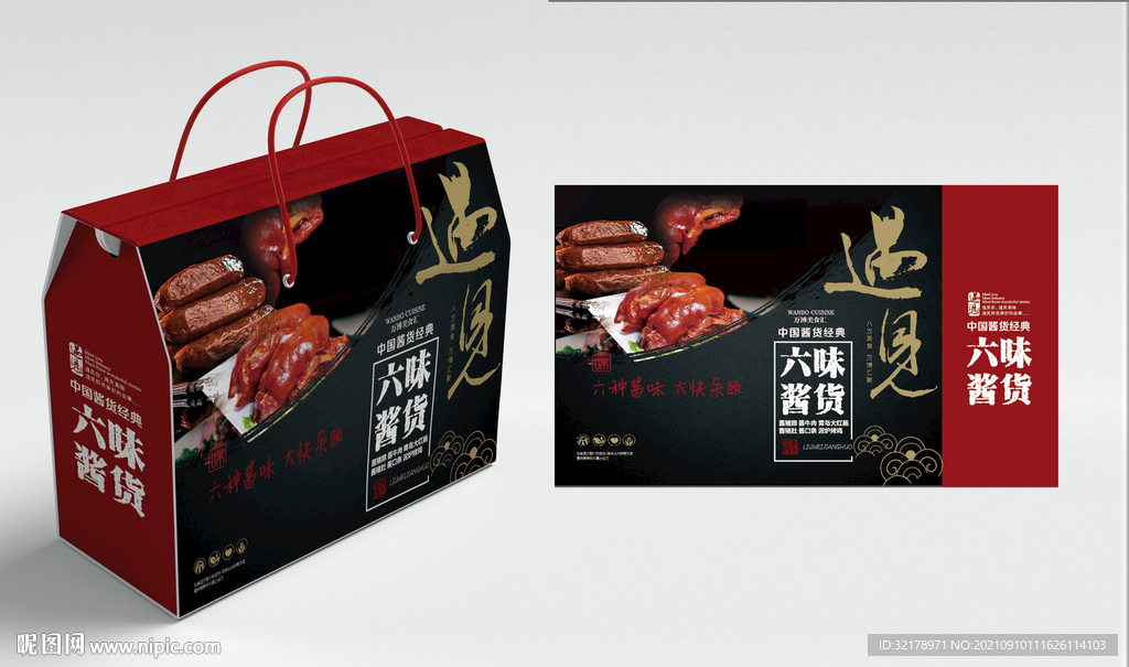 熟食酱货礼盒包装展开图
