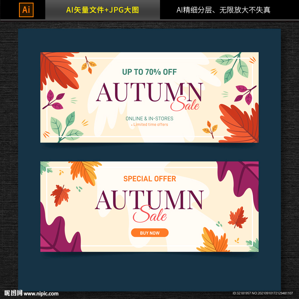 电商金秋促销banner海报