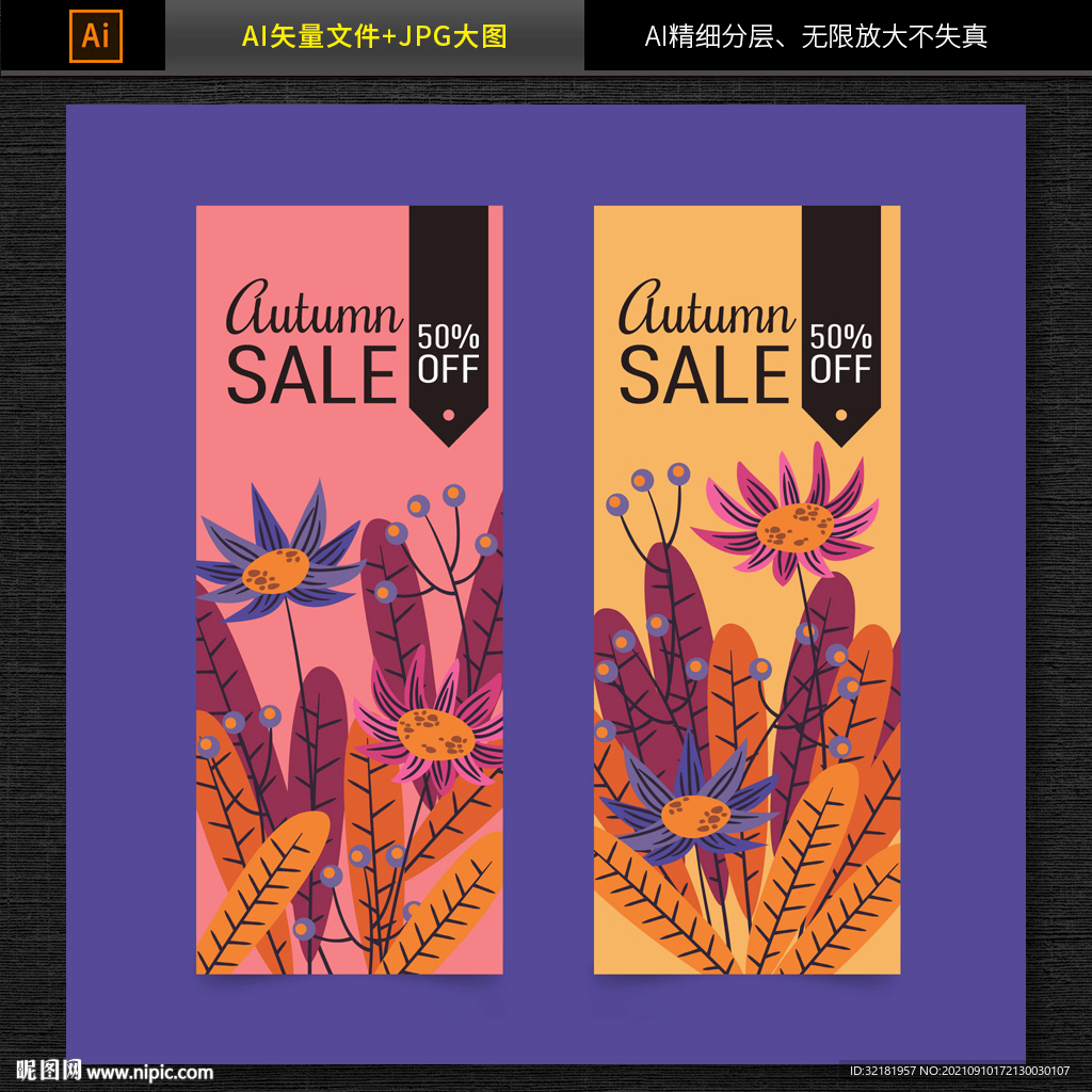电商金秋促销banner海报