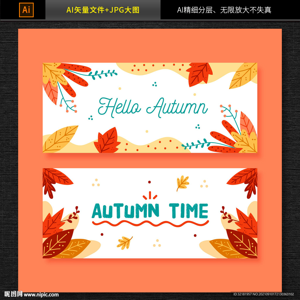 电商金秋促销banner海报